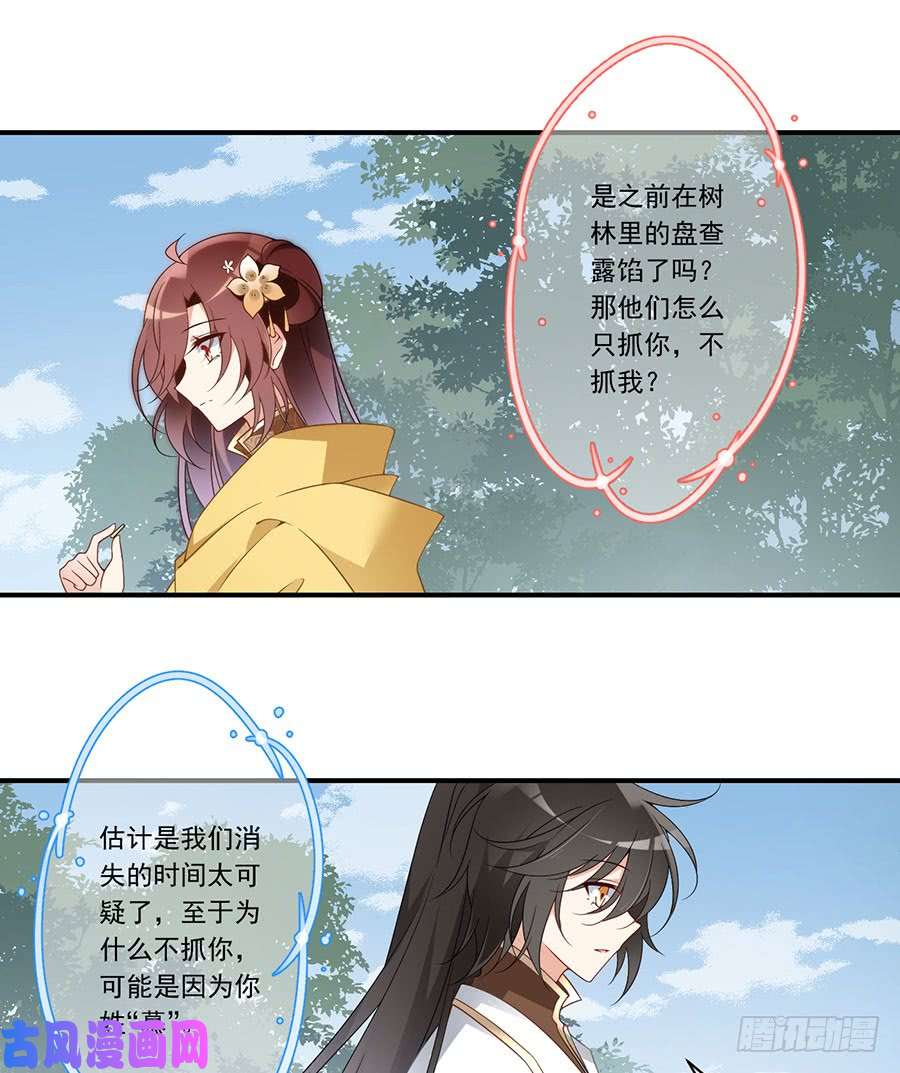 萌师在上146.他是我未婚夫