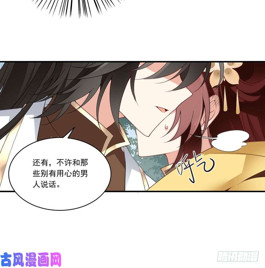 萌师在上146.他是我未婚夫