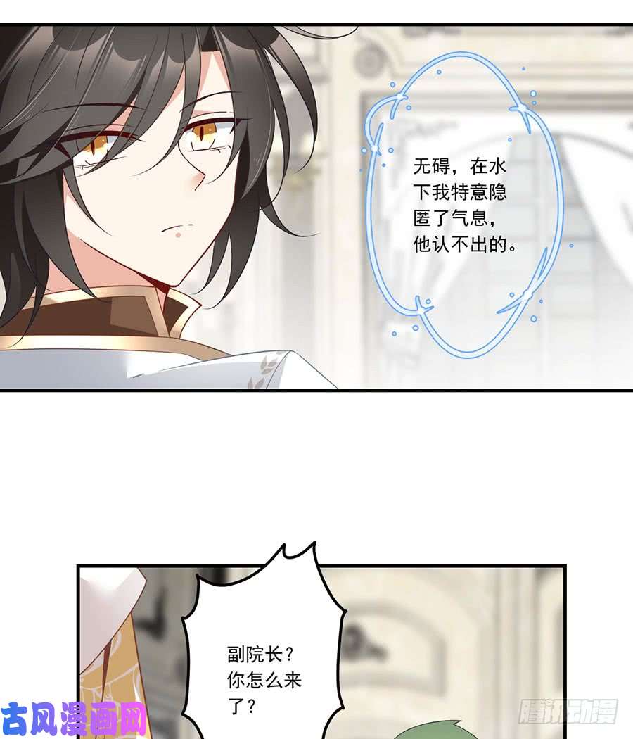 萌师在上147.再遇故人