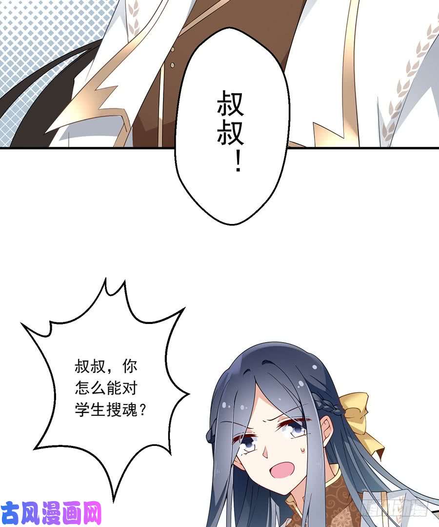 萌师在上147.再遇故人