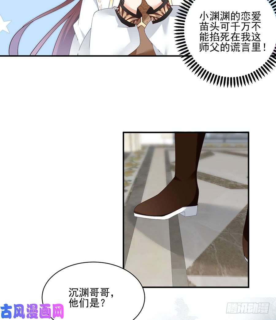 萌师在上150.渣男夜沉渊的暴走