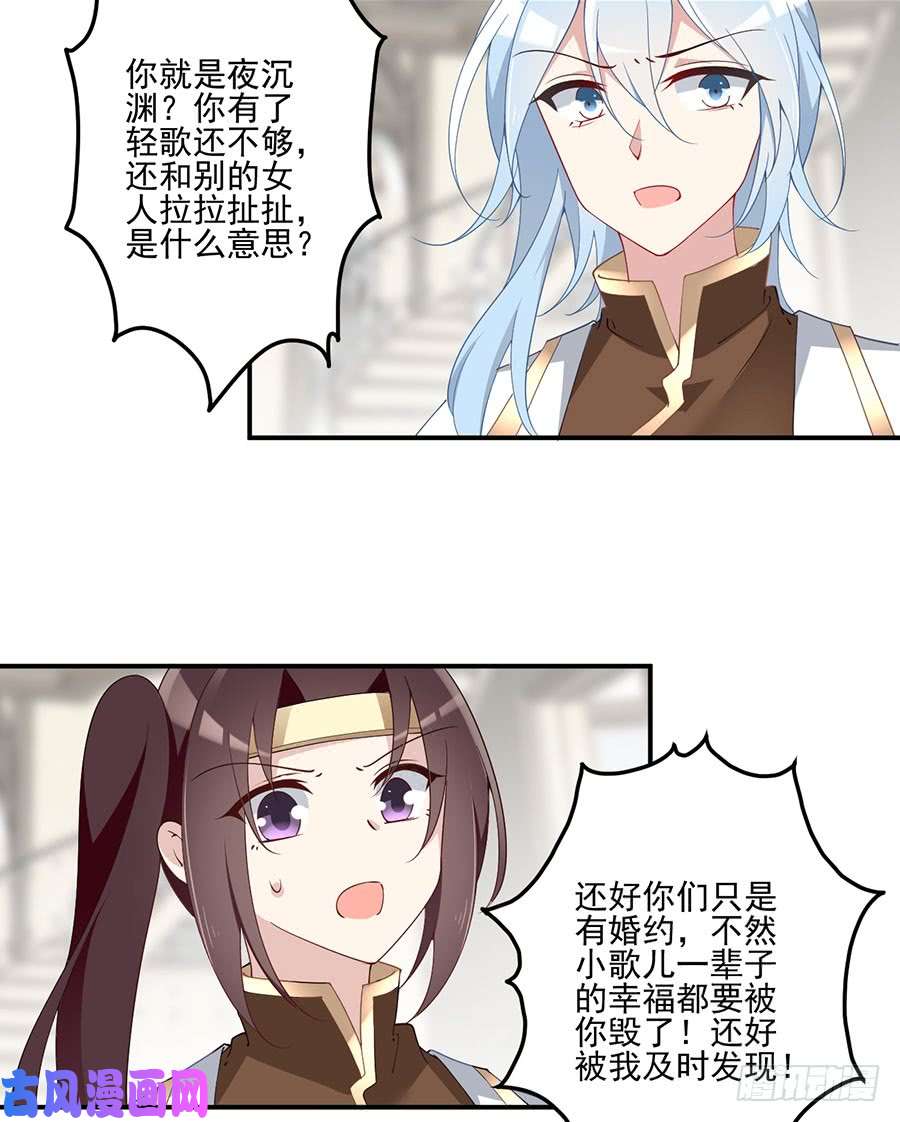 萌师在上150.渣男夜沉渊的暴走