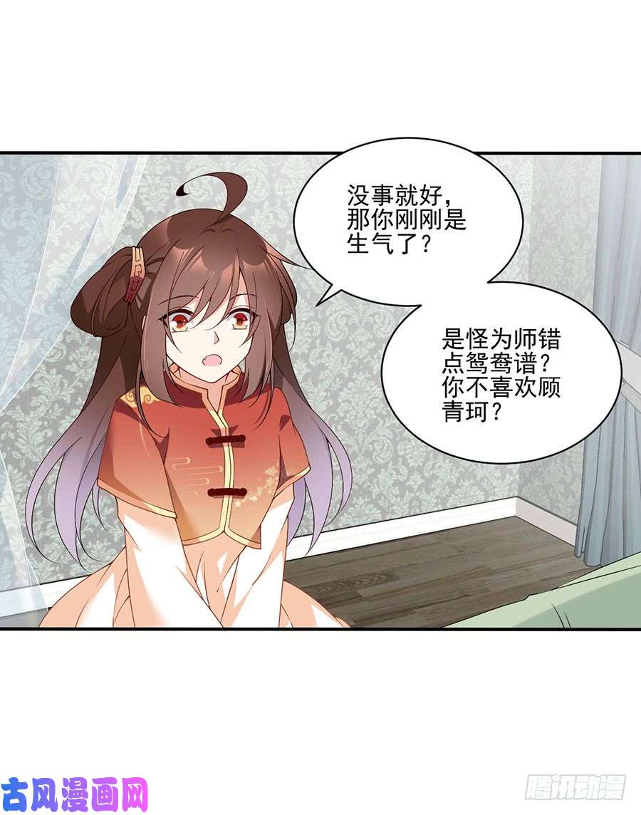 萌师在上151.暗之心魔