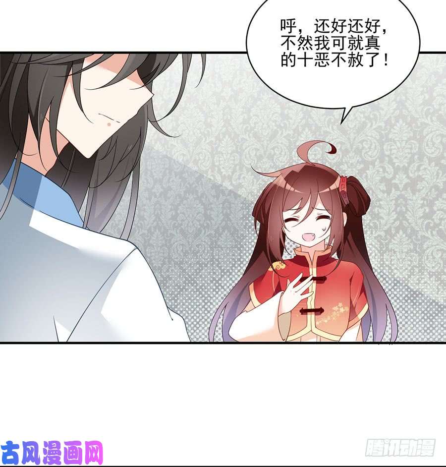 萌师在上151.暗之心魔
