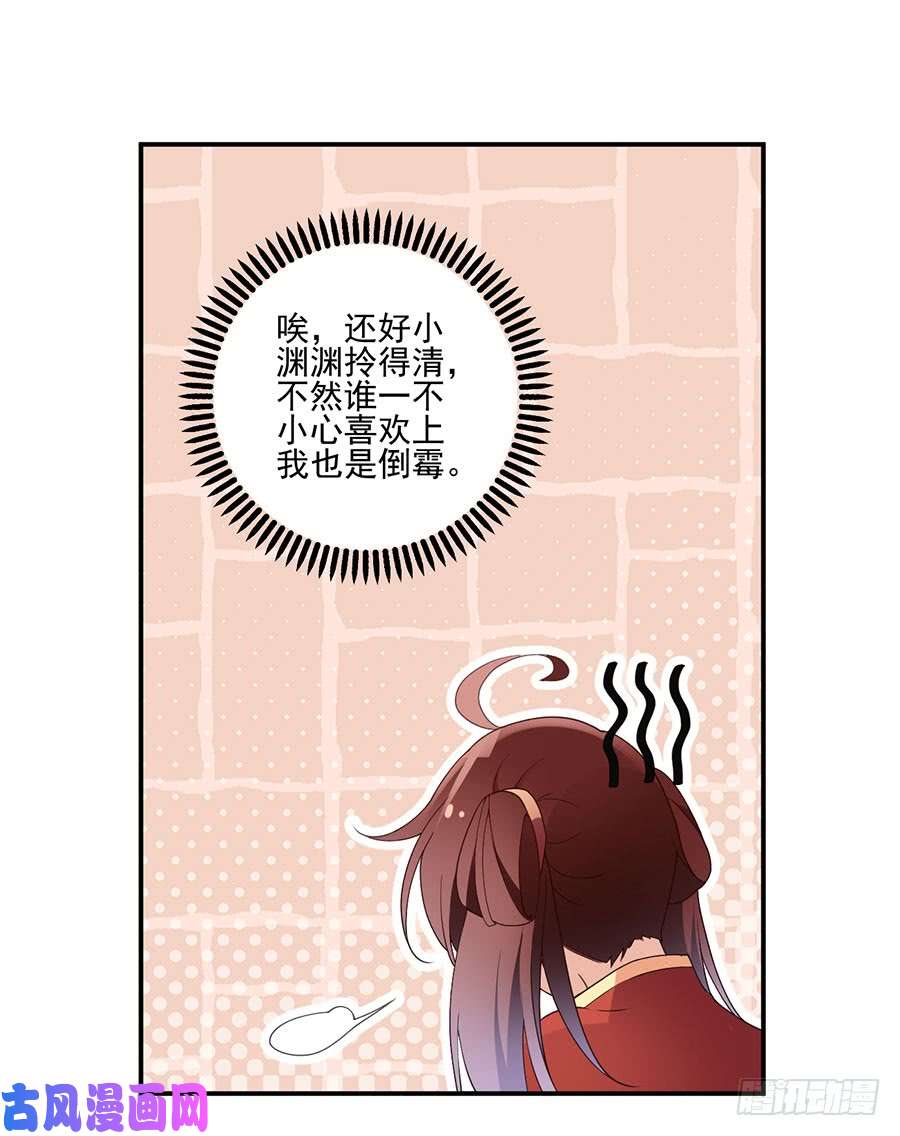 萌师在上151.暗之心魔