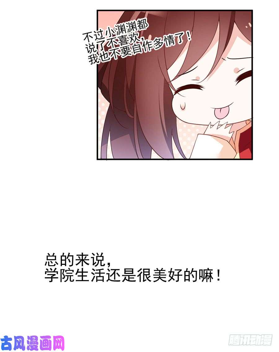 萌师在上151.暗之心魔