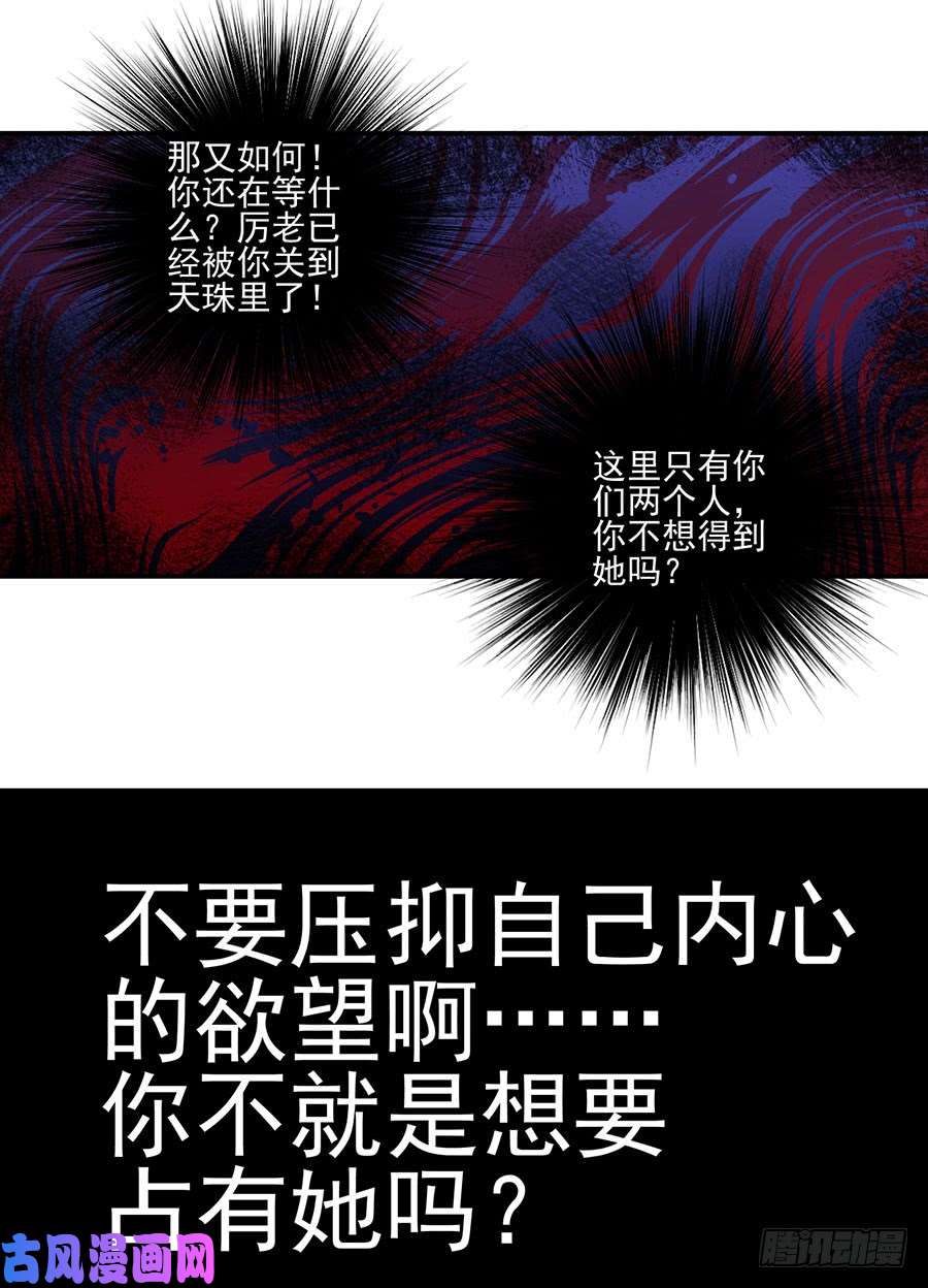 萌师在上151.暗之心魔