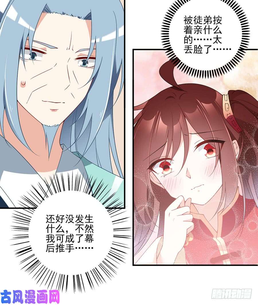 萌师在上152.黑夜中的身影