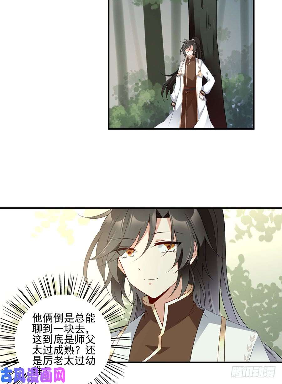 萌师在上152.黑夜中的身影