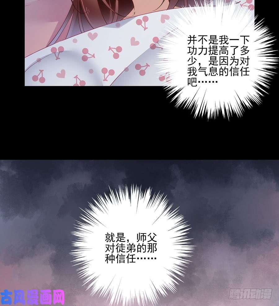 萌师在上152.黑夜中的身影