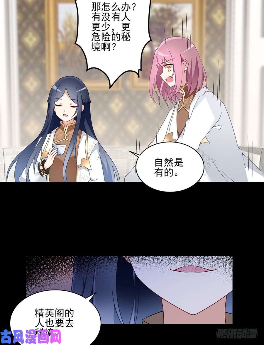 萌师在上157.特级秘境
