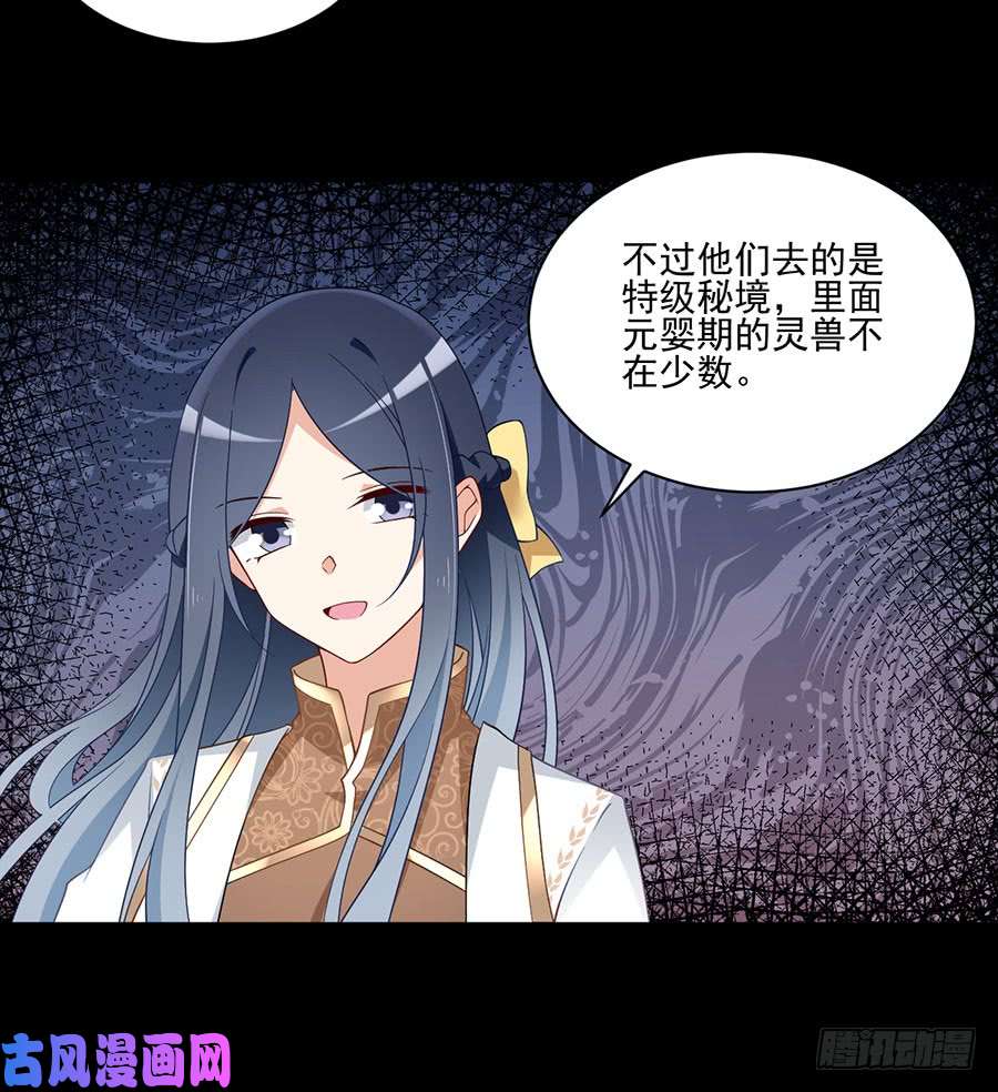 萌师在上157.特级秘境