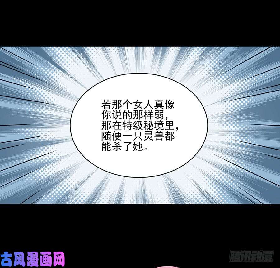 萌师在上157.特级秘境