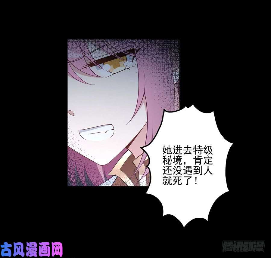 萌师在上157.特级秘境