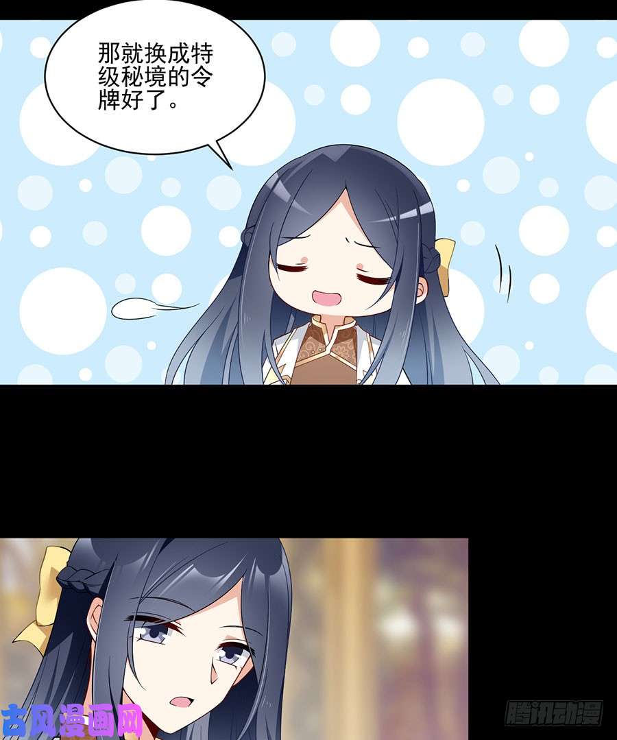 萌师在上157.特级秘境