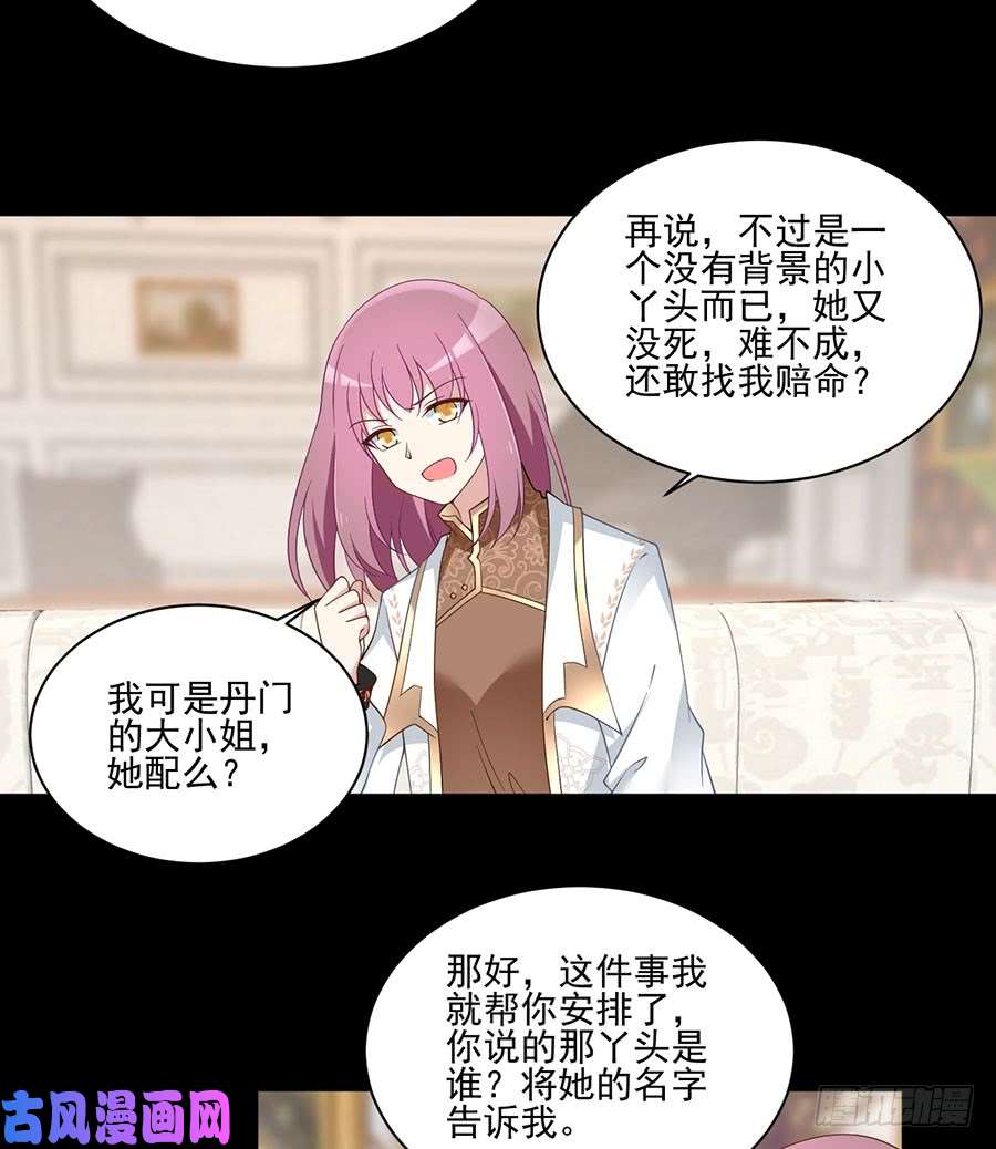萌师在上157.特级秘境