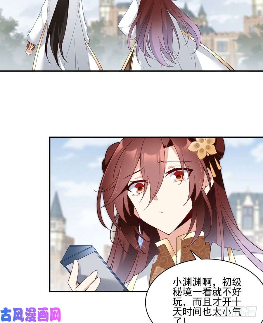 萌师在上157.特级秘境