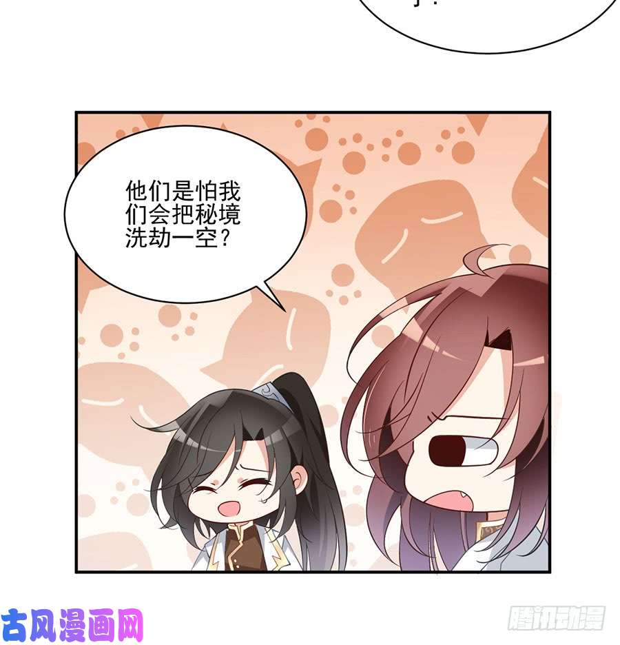 萌师在上157.特级秘境