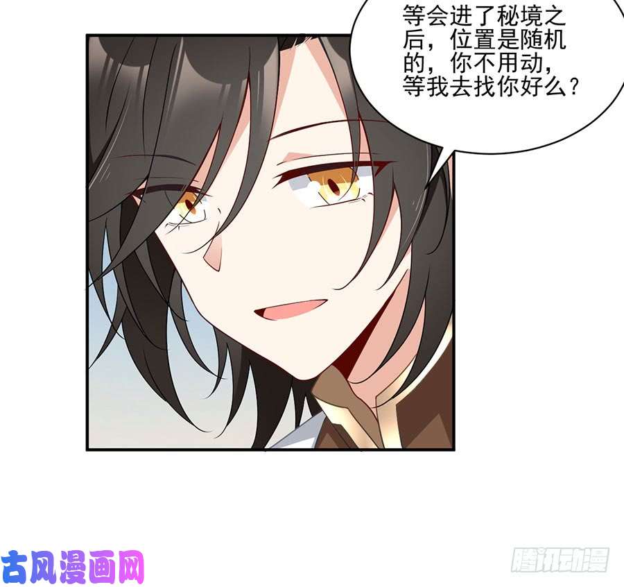 萌师在上157.特级秘境