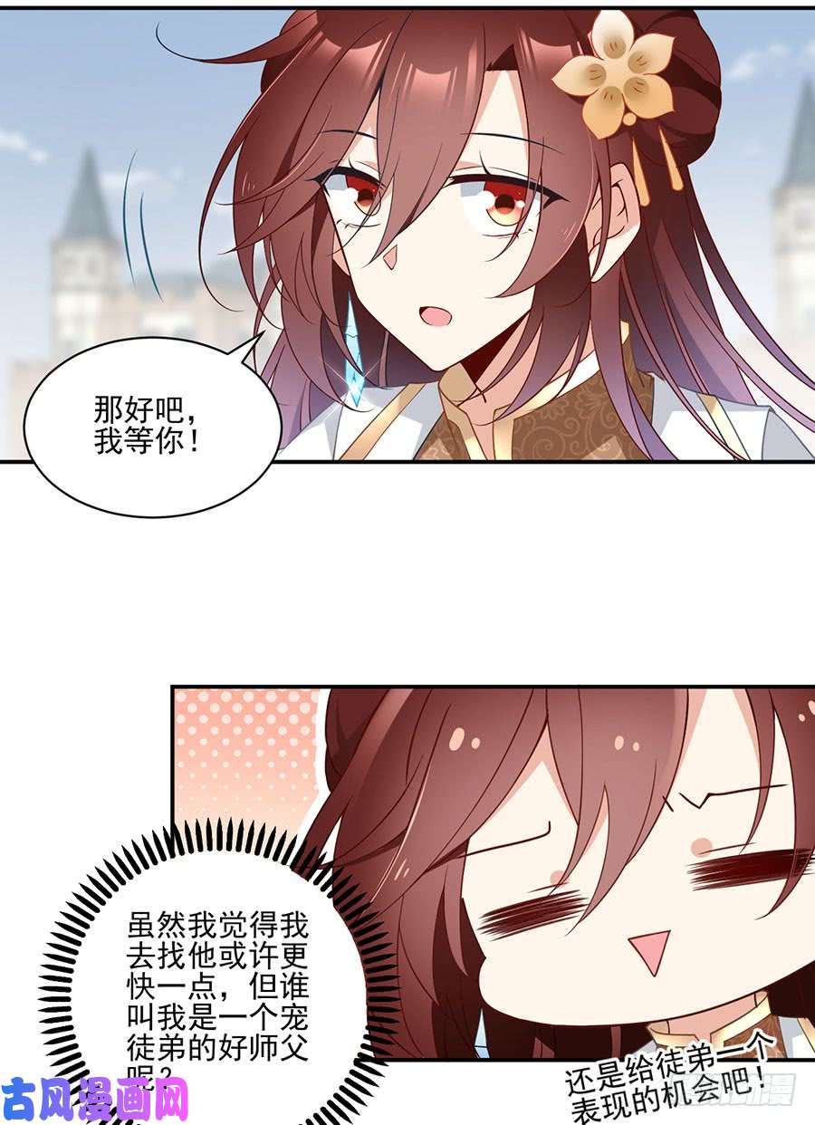 萌师在上157.特级秘境