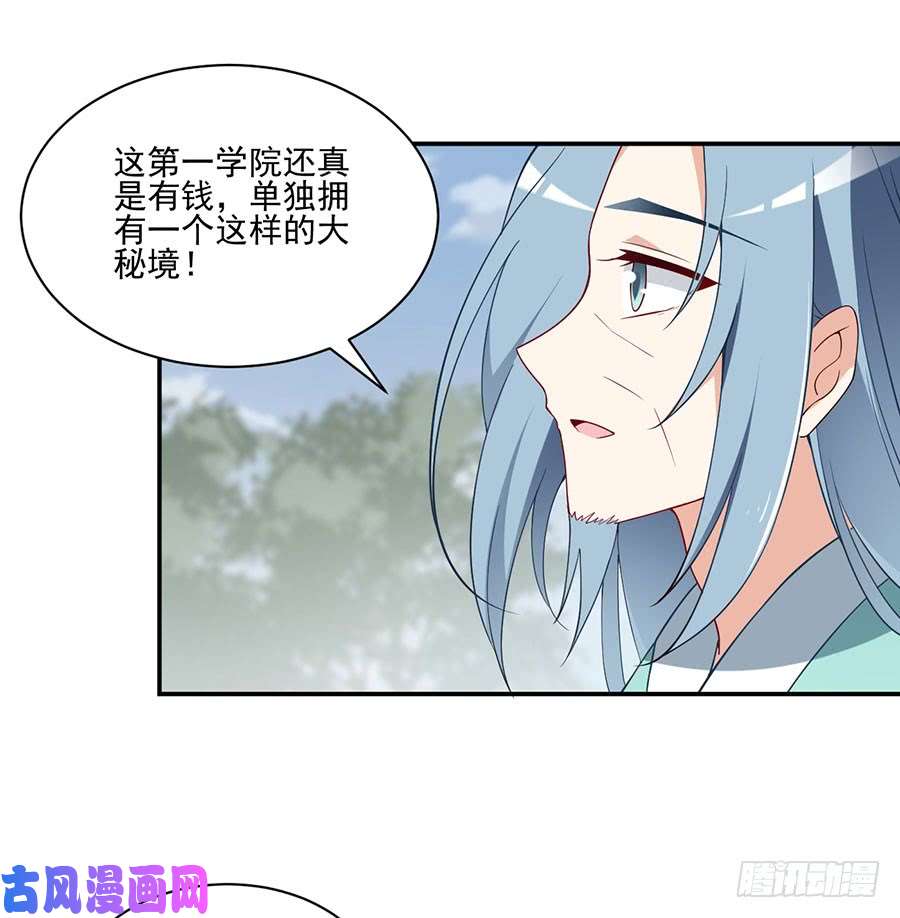 萌师在上157.特级秘境