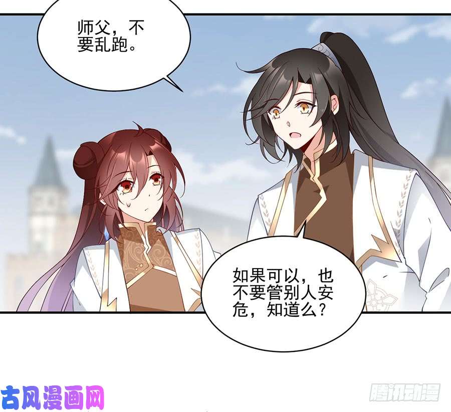 萌师在上157.特级秘境
