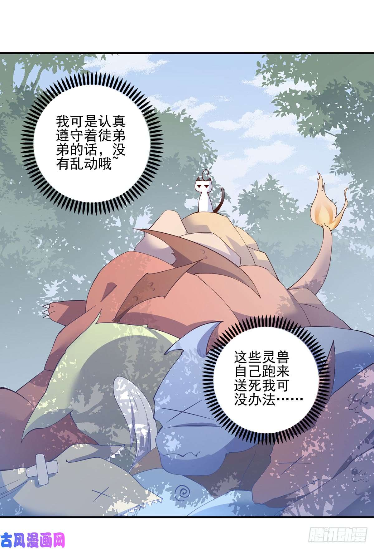 萌师在上158.传错秘境了？