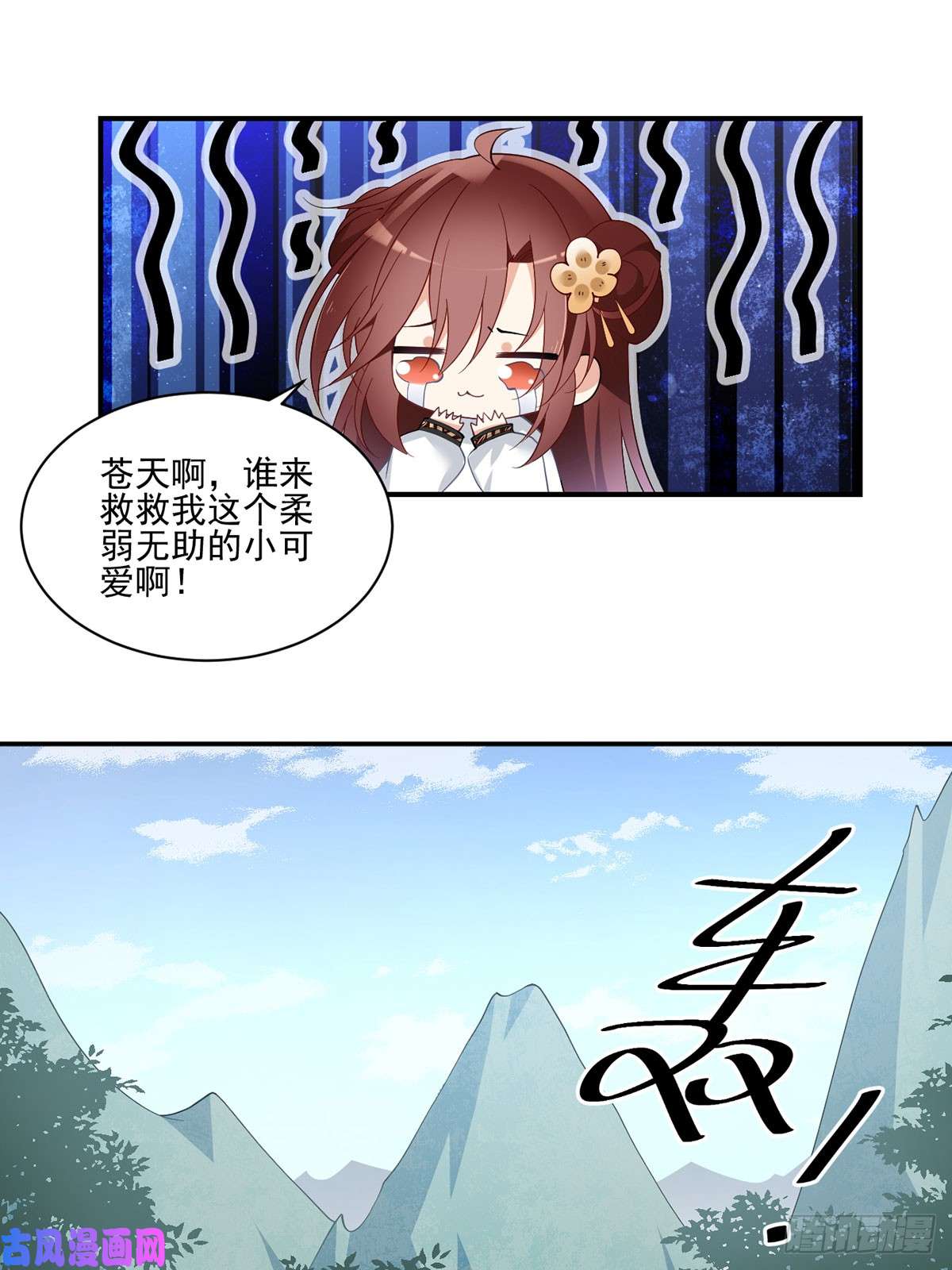 萌师在上158.传错秘境了？