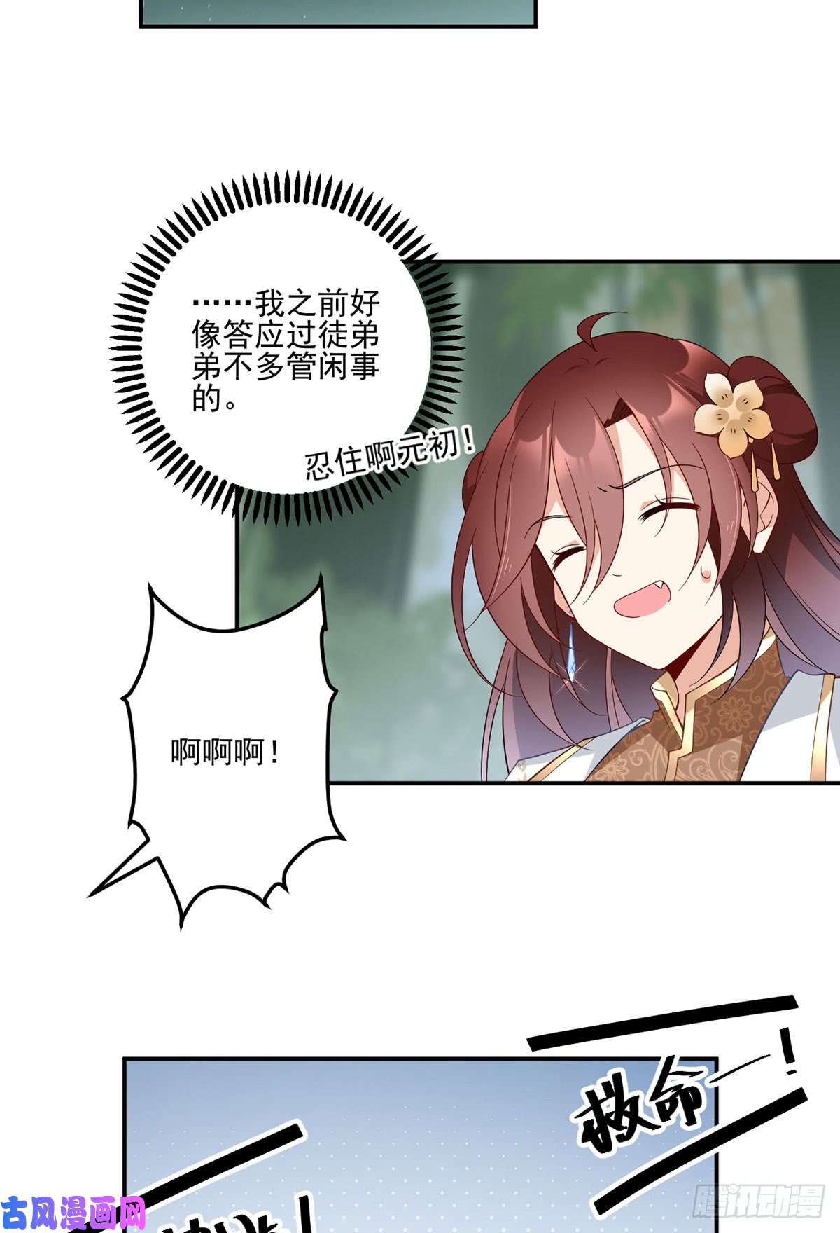 萌师在上158.传错秘境了？