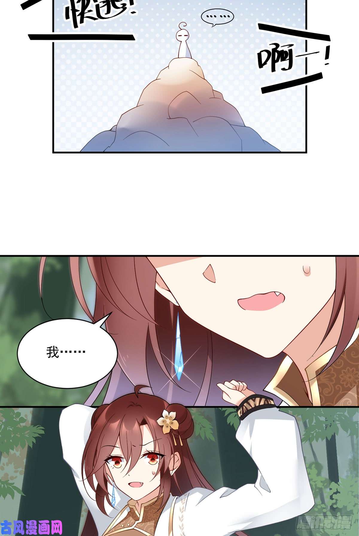 萌师在上158.传错秘境了？