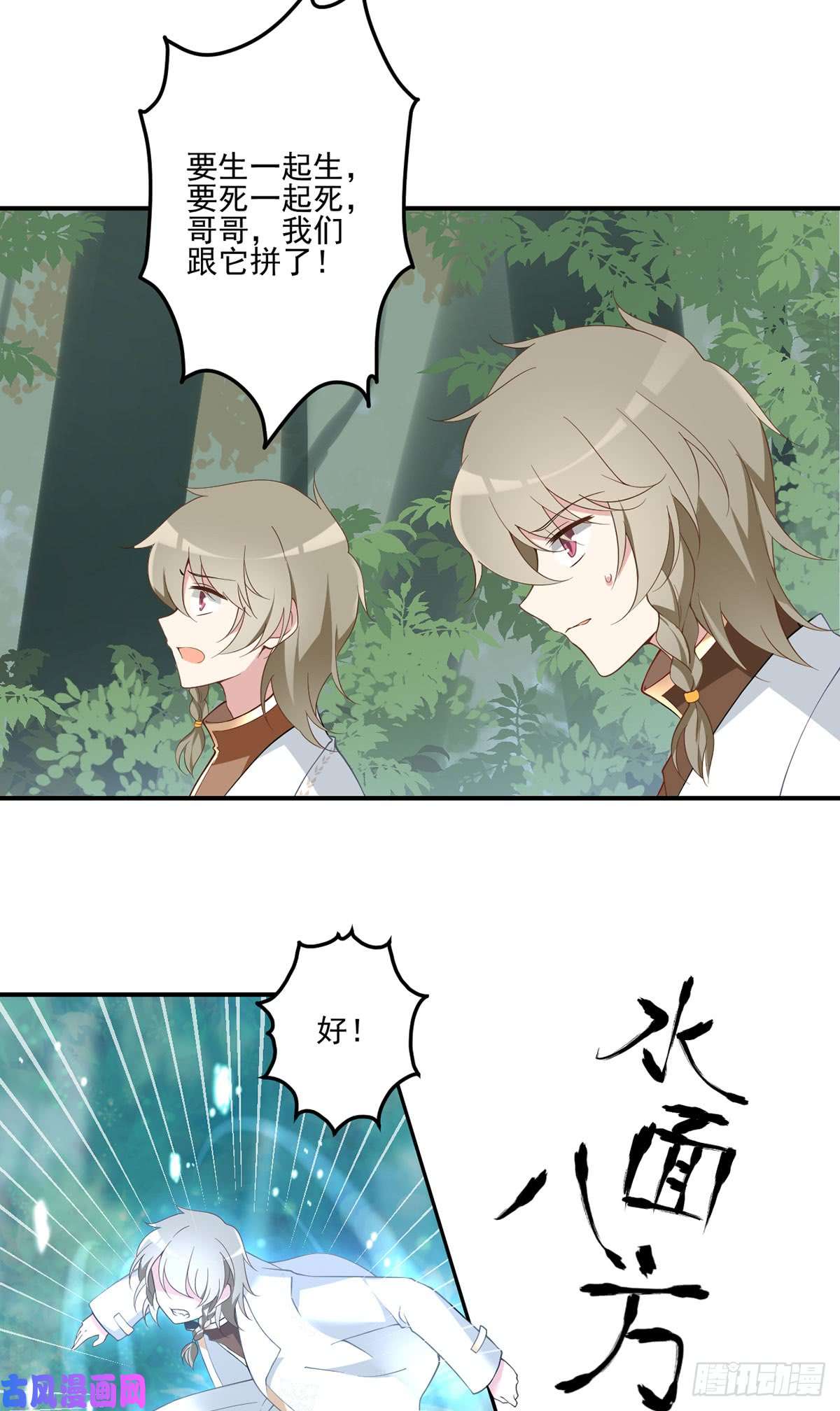 萌师在上158.传错秘境了？