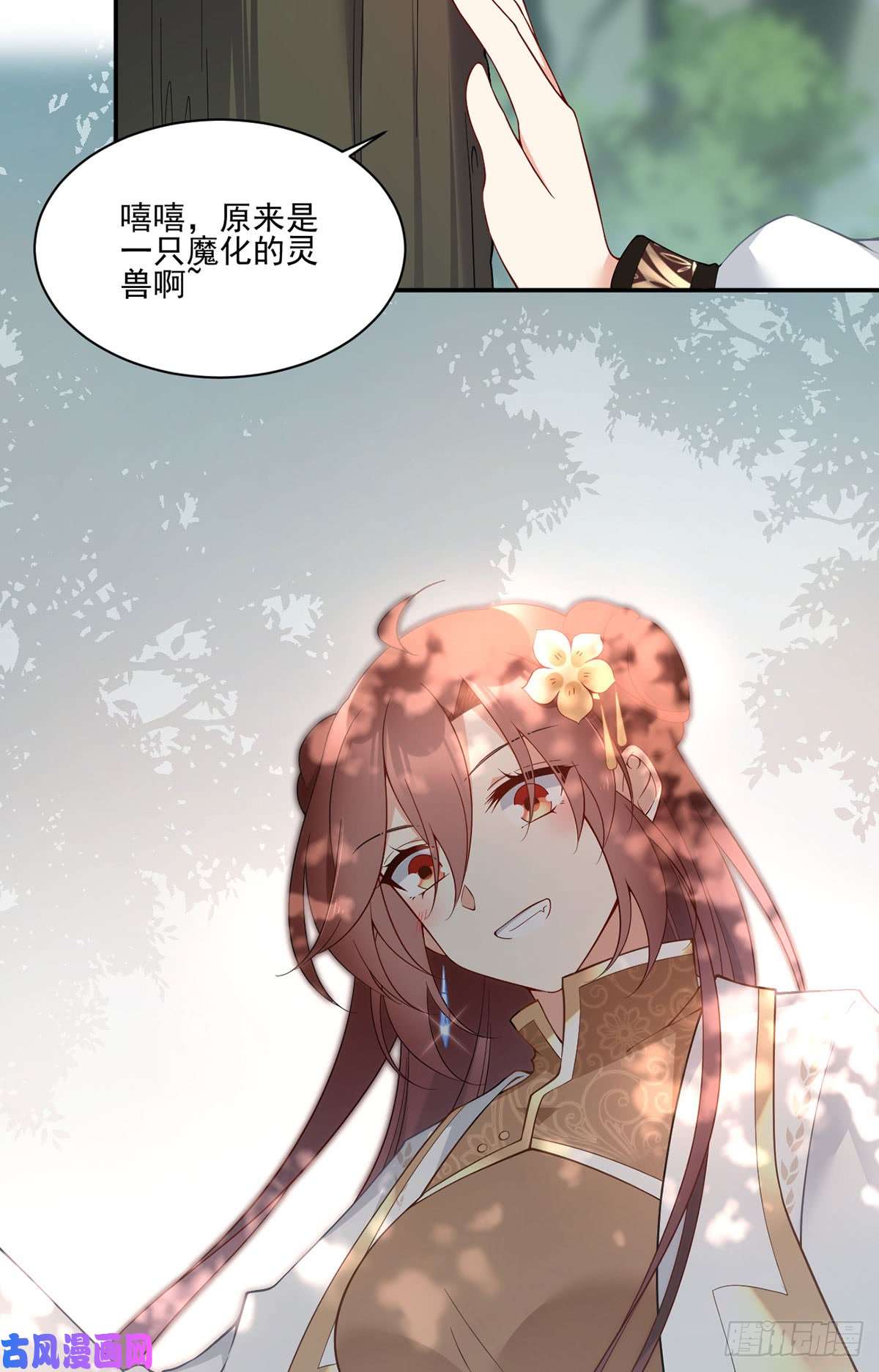 萌师在上158.传错秘境了？