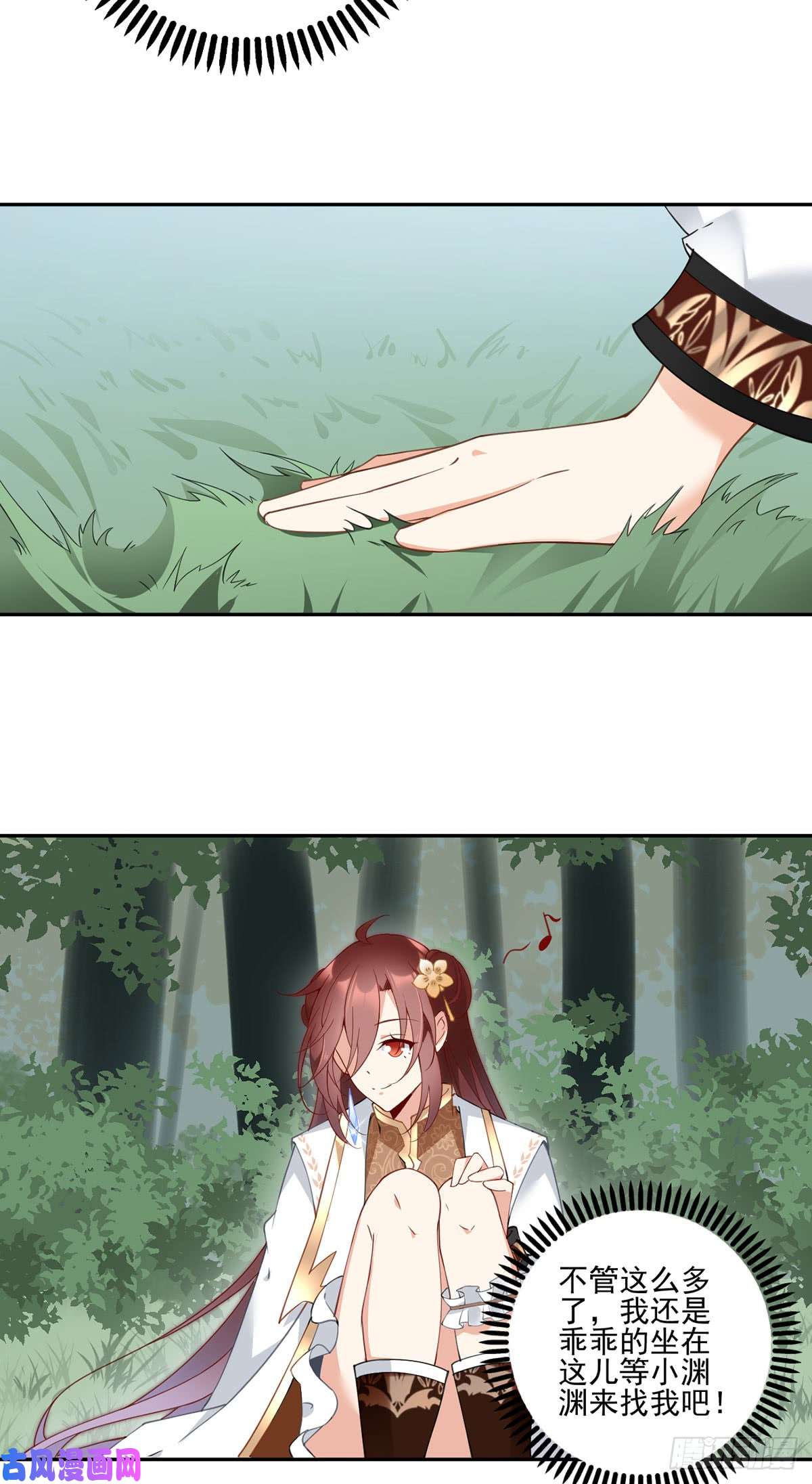 萌师在上158.传错秘境了？