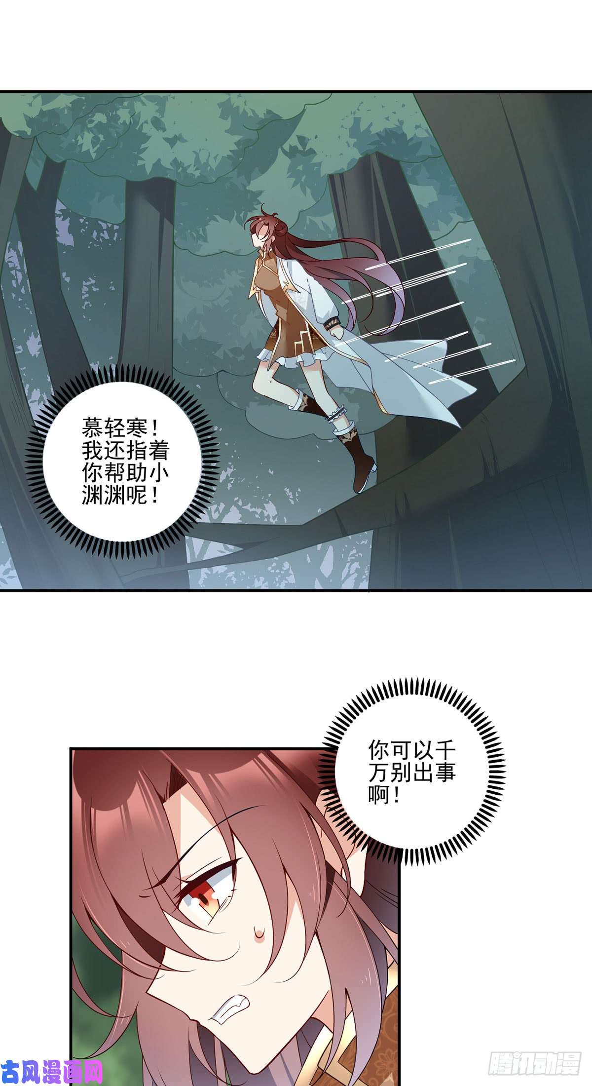 萌师在上160.追踪慕轻寒