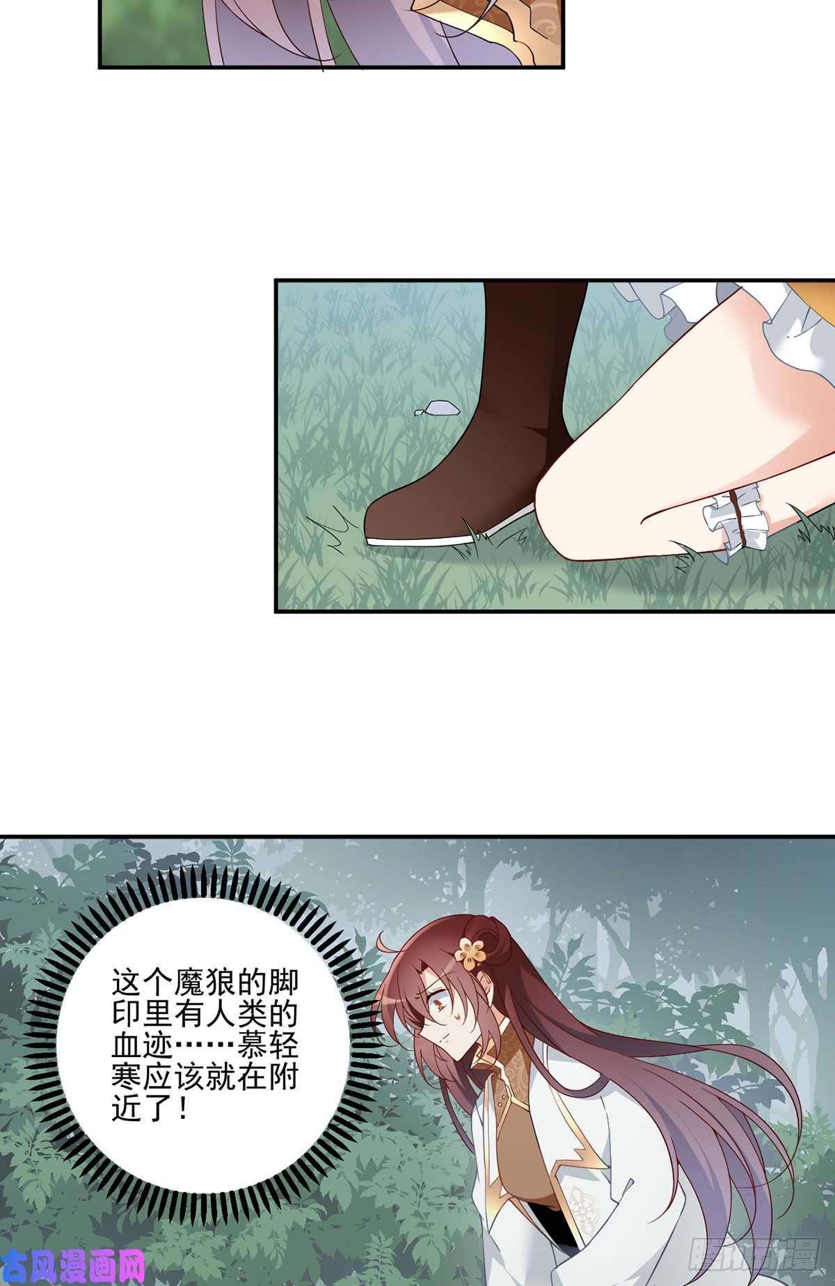 萌师在上160.追踪慕轻寒
