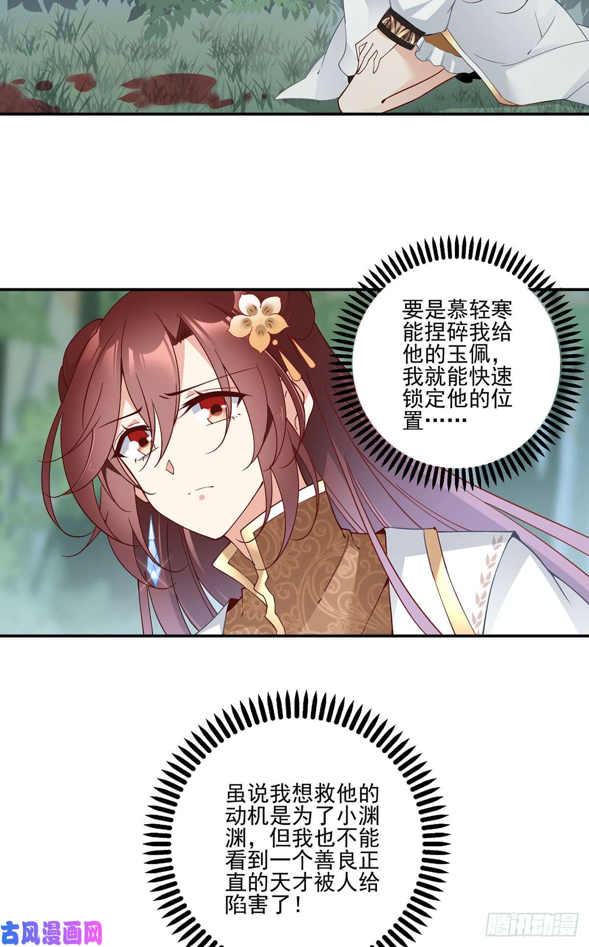 萌师在上160.追踪慕轻寒