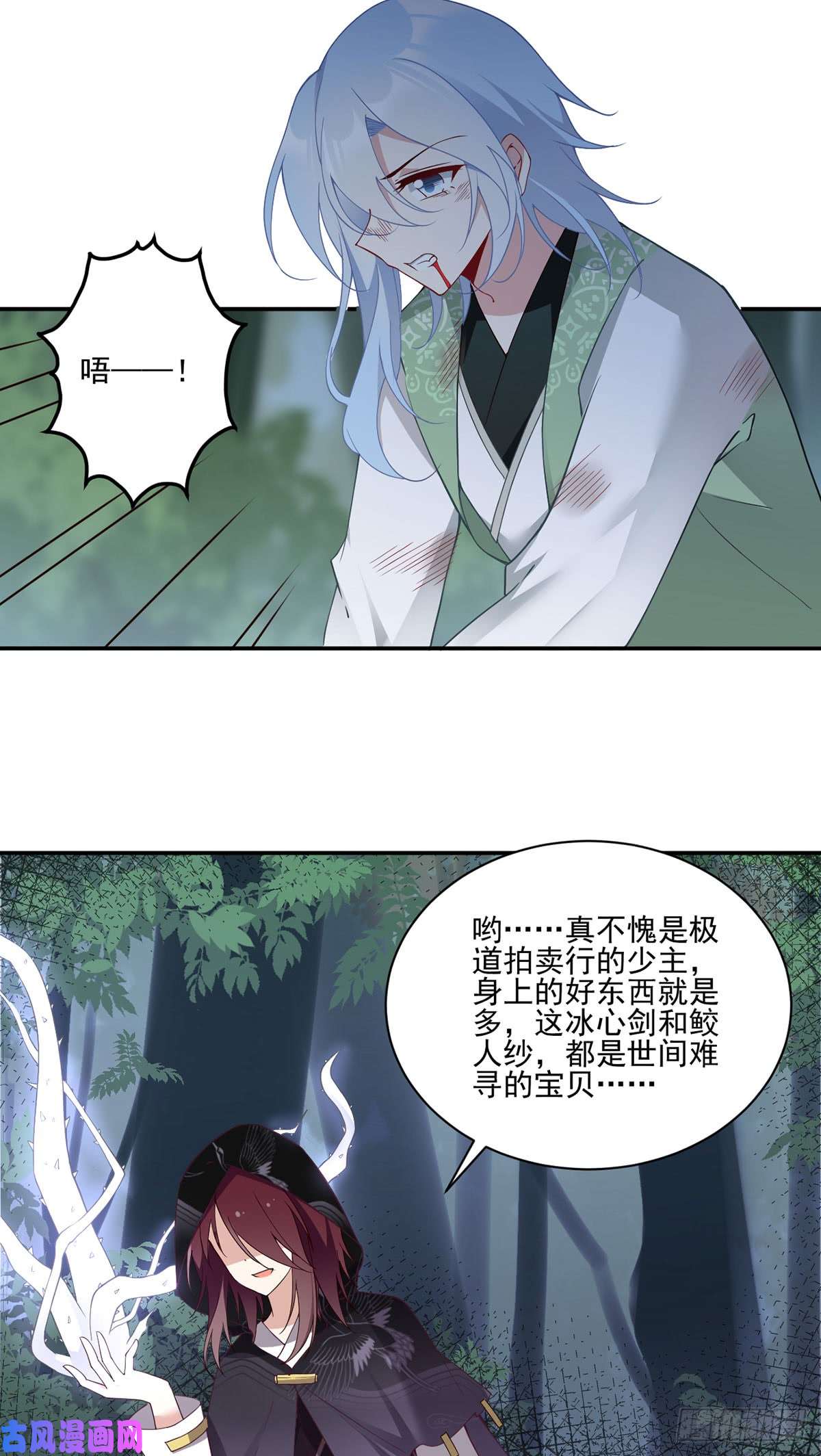 萌师在上160.追踪慕轻寒