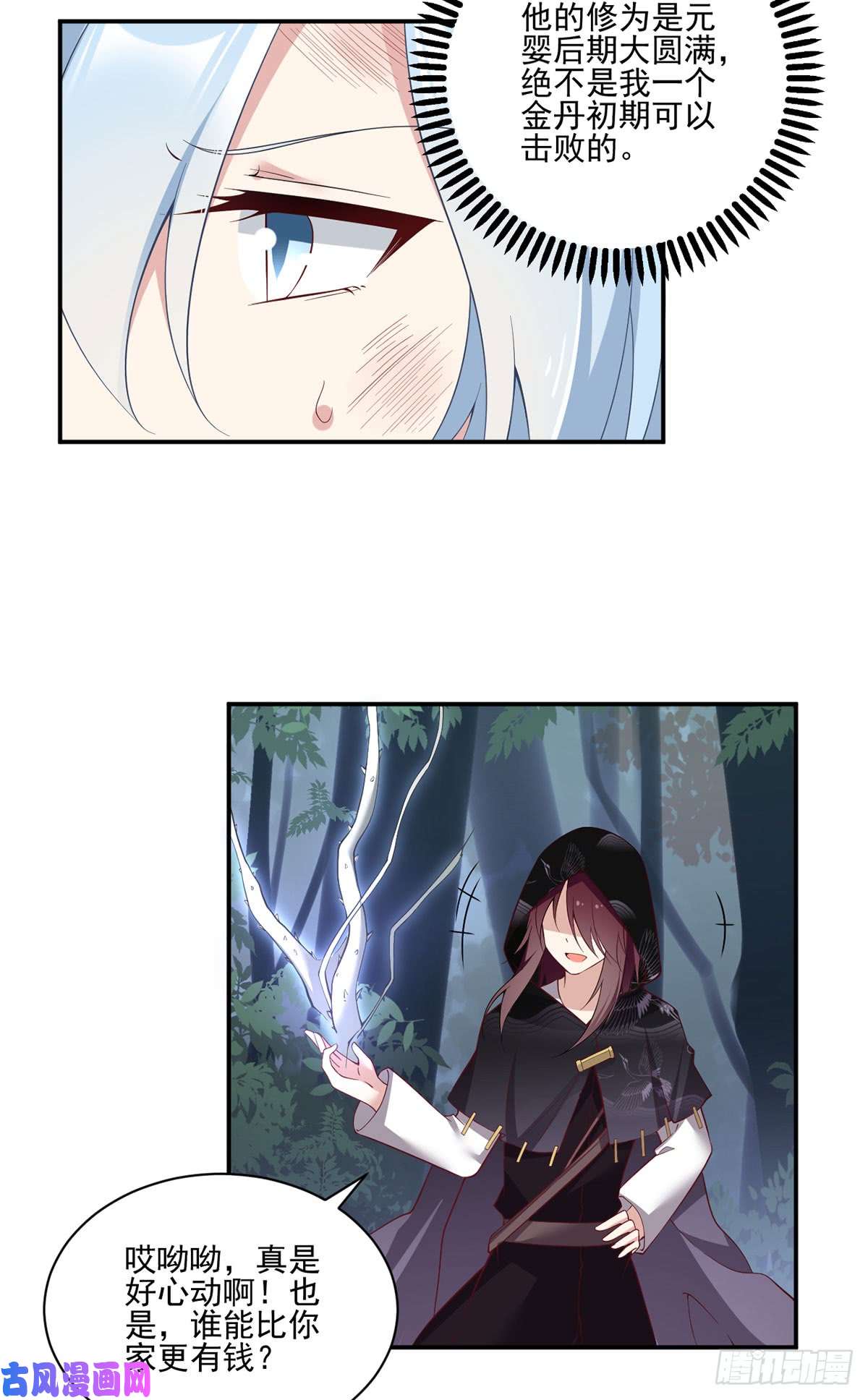 萌师在上160.追踪慕轻寒