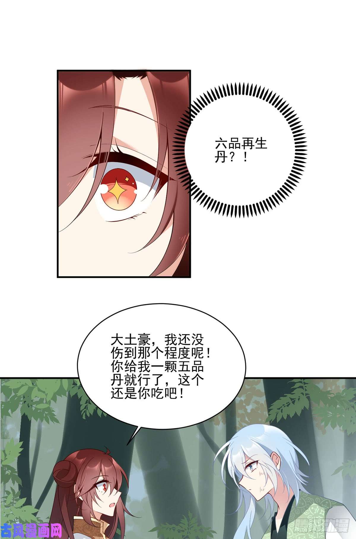 萌师在上161.大力女金刚