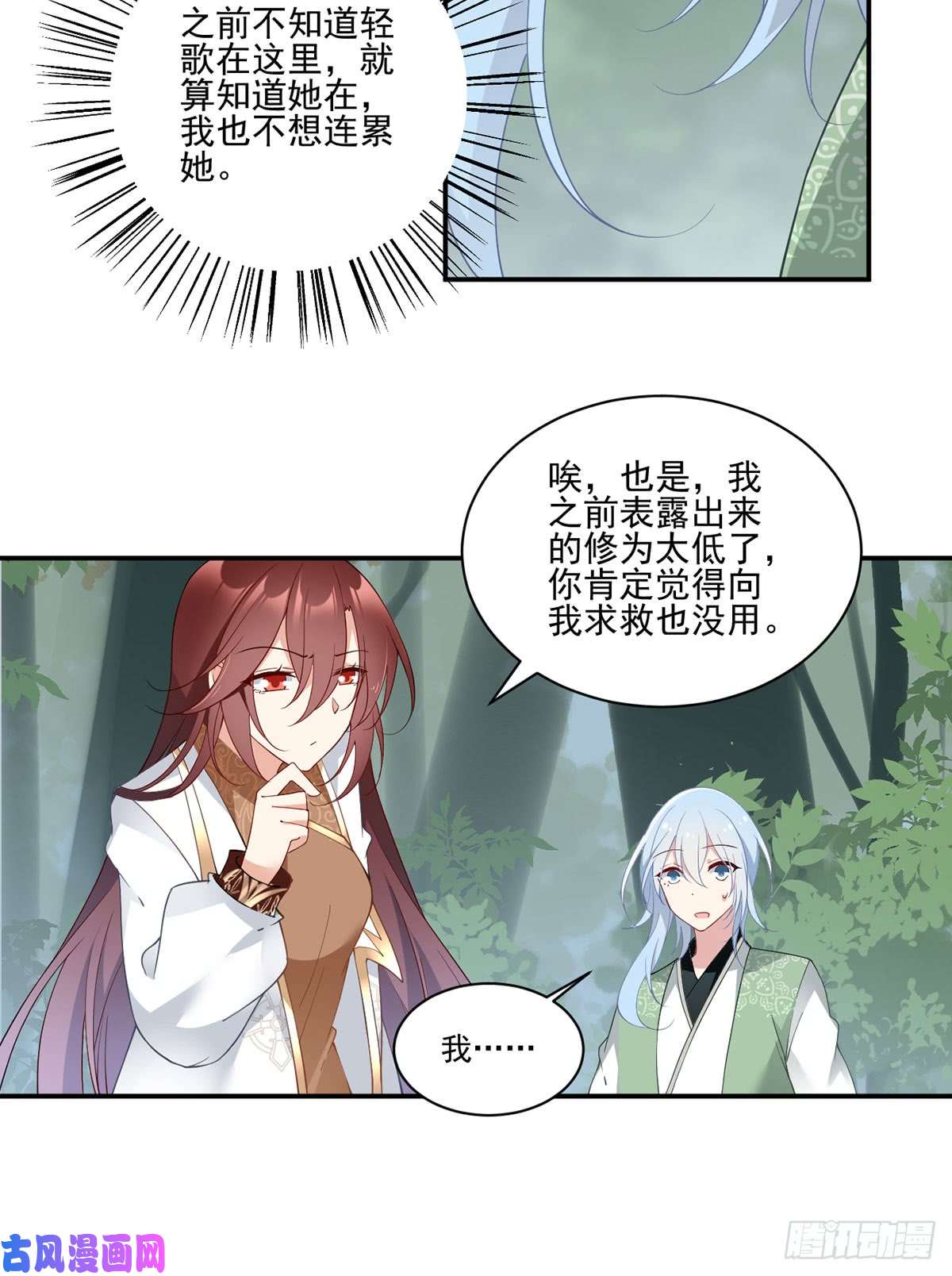 萌师在上162.表、表白了？！