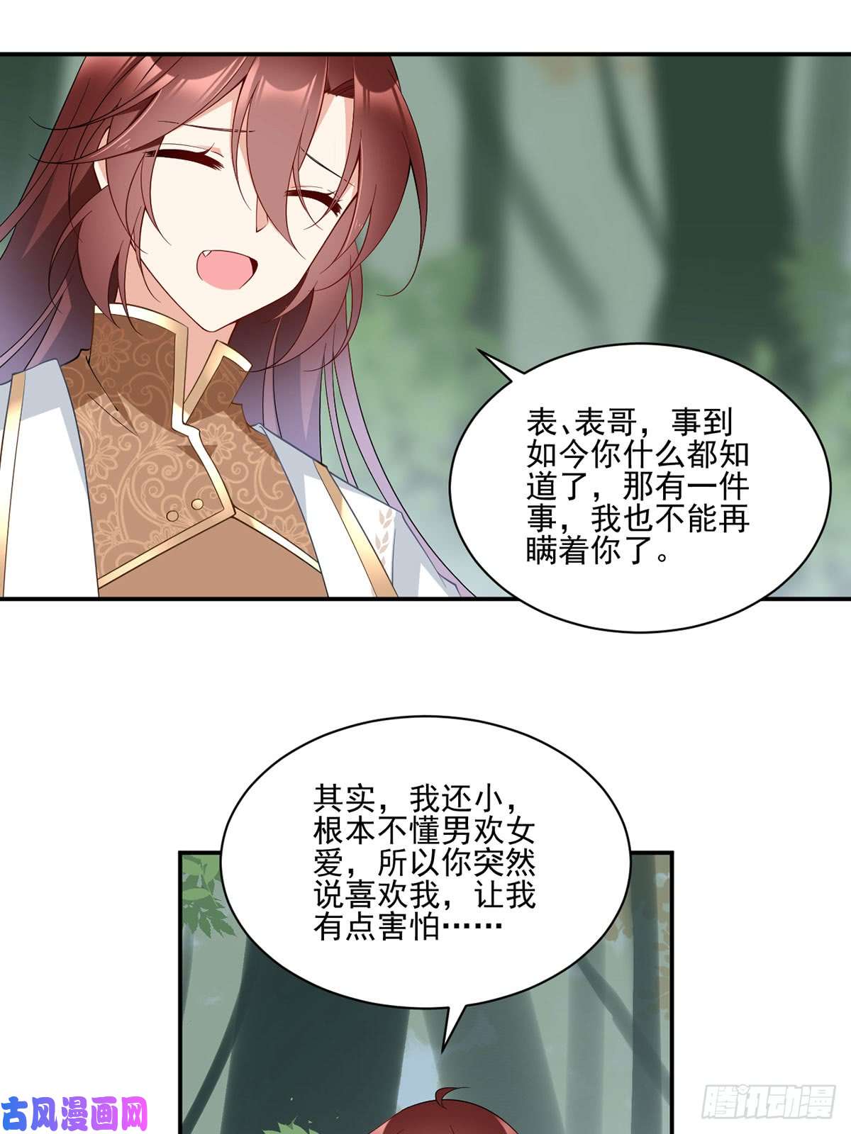 萌师在上162.表、表白了？！