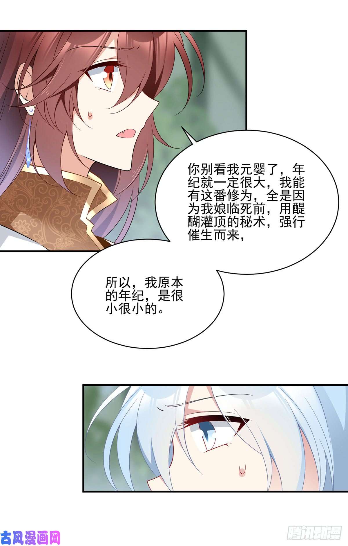 萌师在上162.表、表白了？！