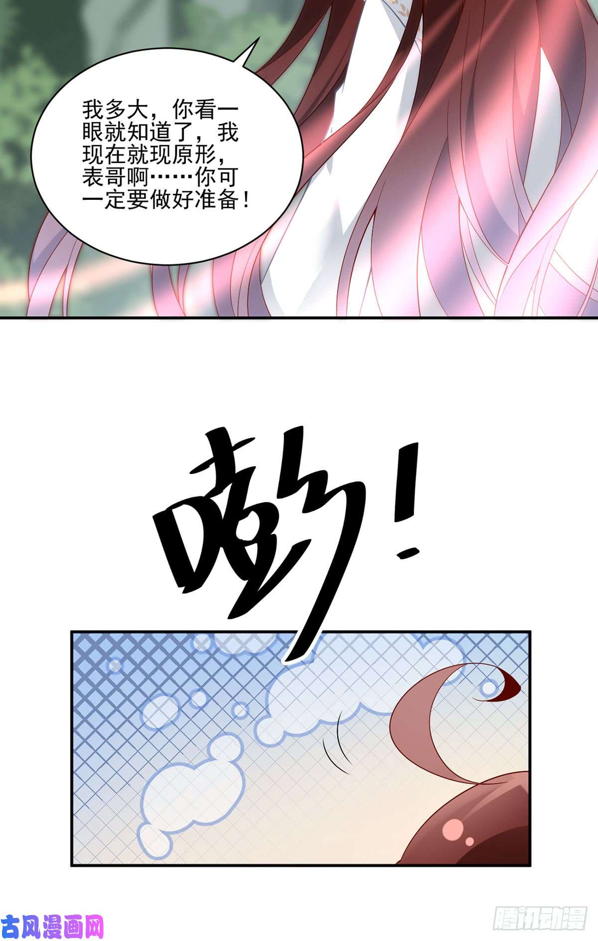 萌师在上162.表、表白了？！