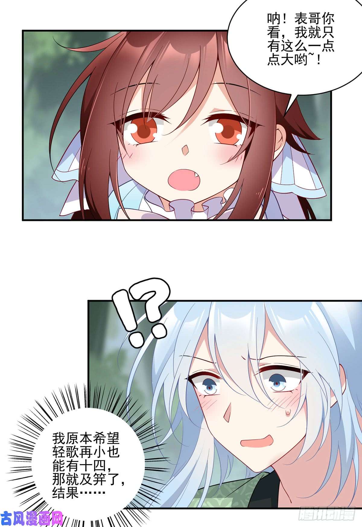 萌师在上162.表、表白了？！