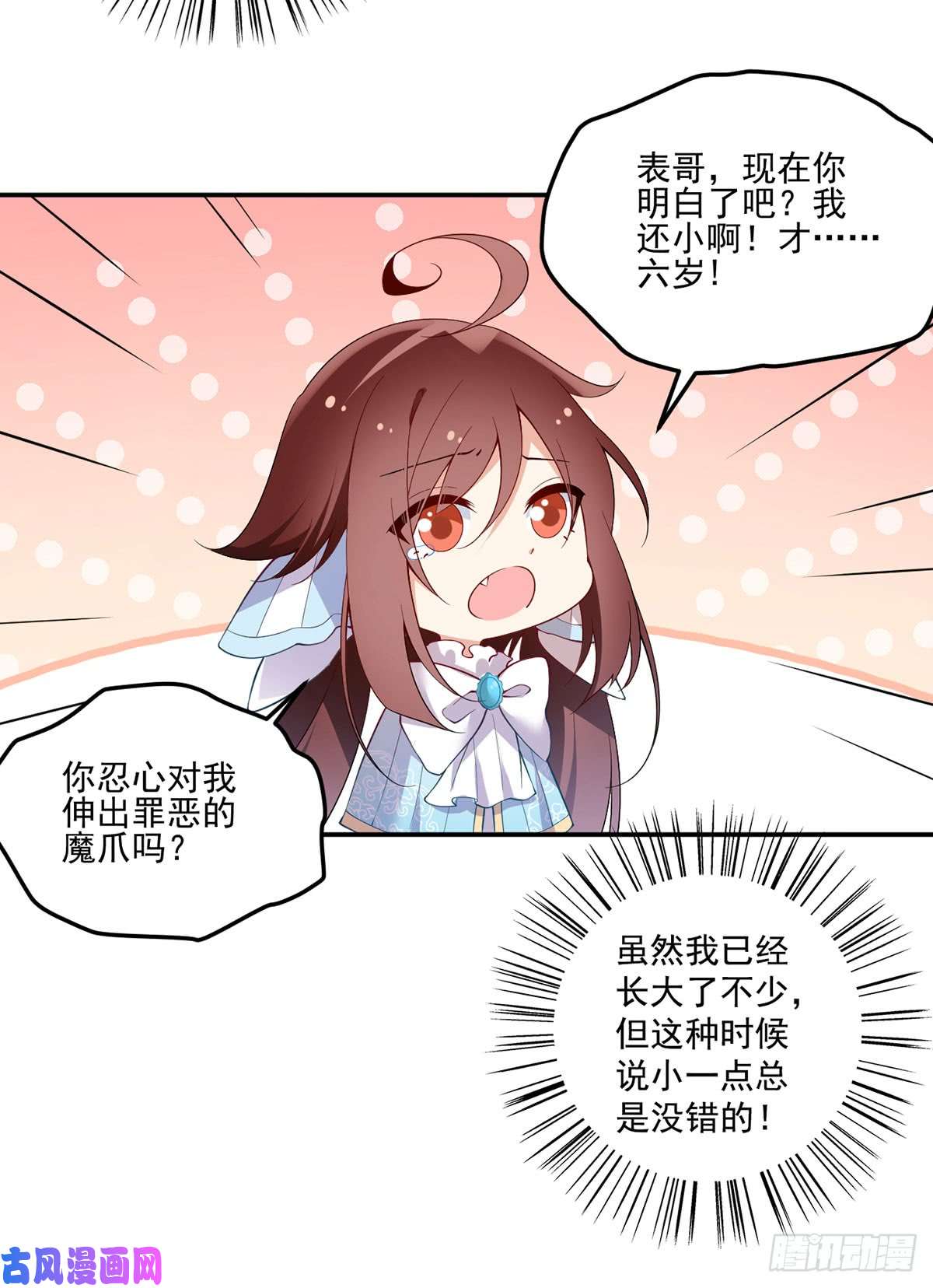 萌师在上162.表、表白了？！