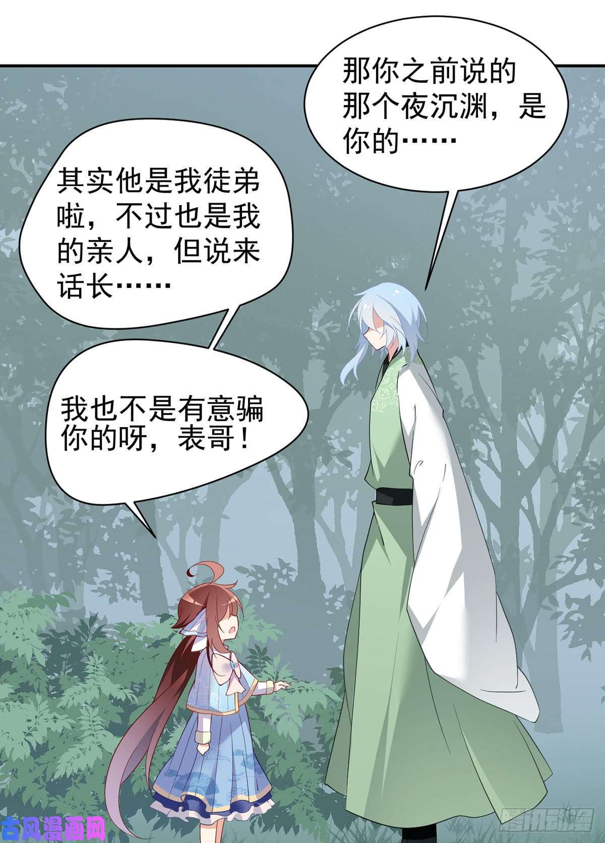 萌师在上162.表、表白了？！