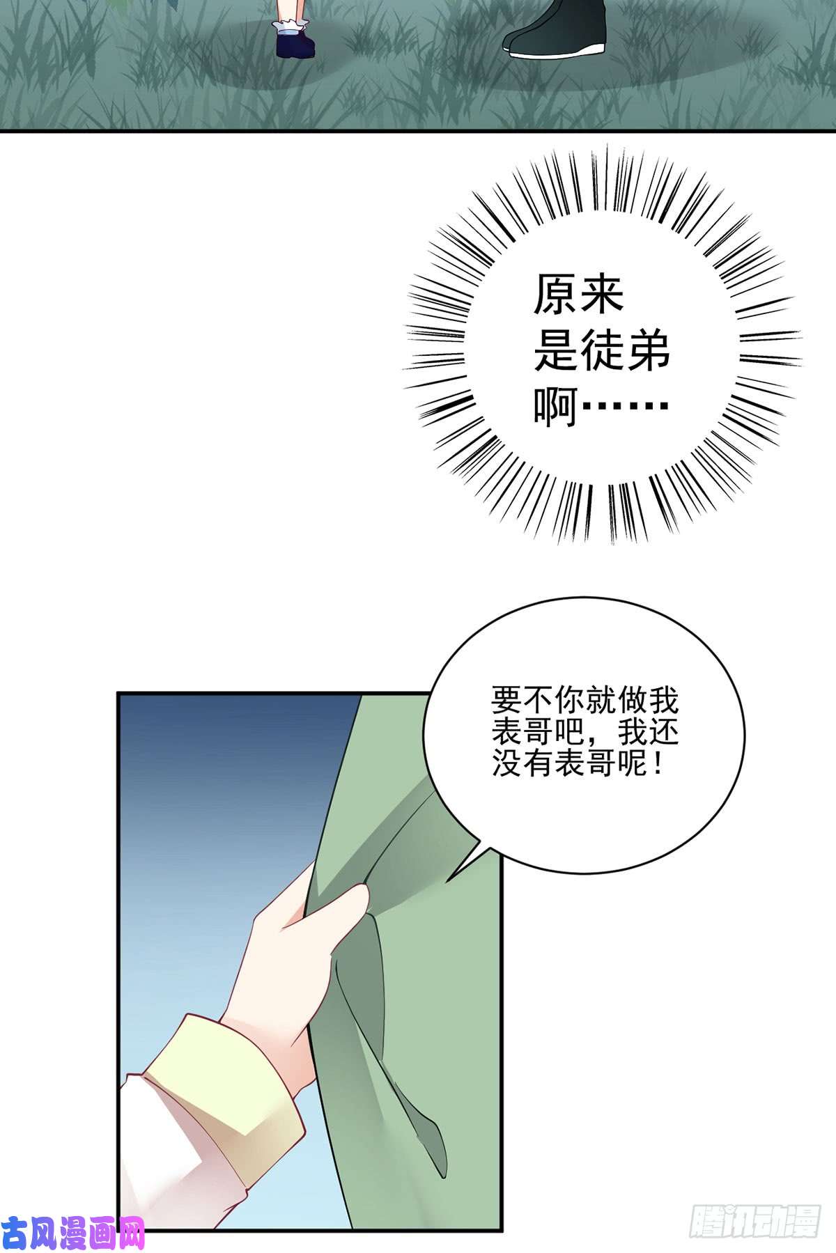 萌师在上162.表、表白了？！