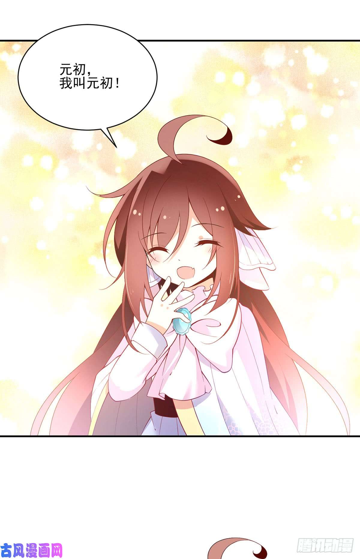 萌师在上162.表、表白了？！