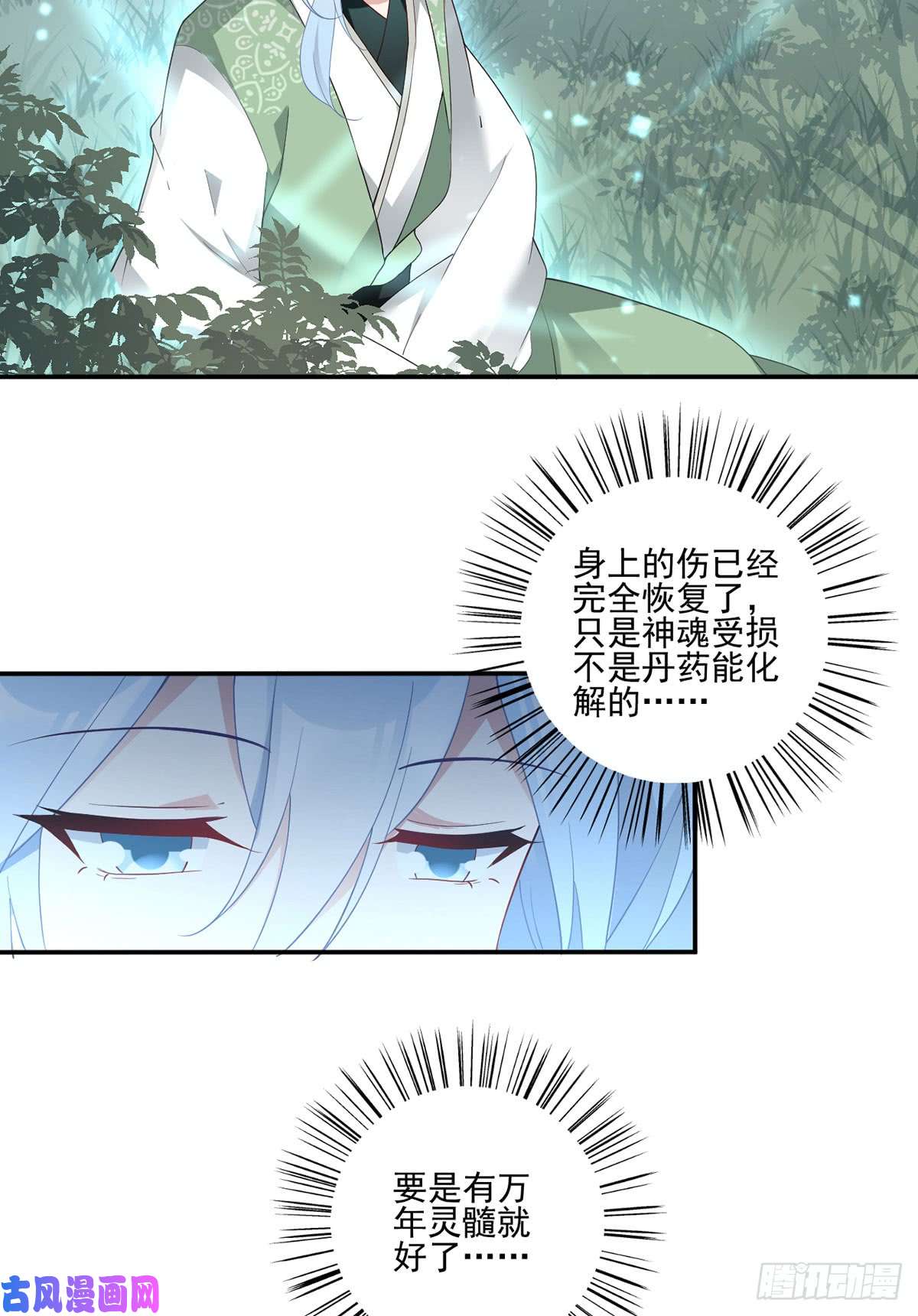 萌师在上162.表、表白了？！