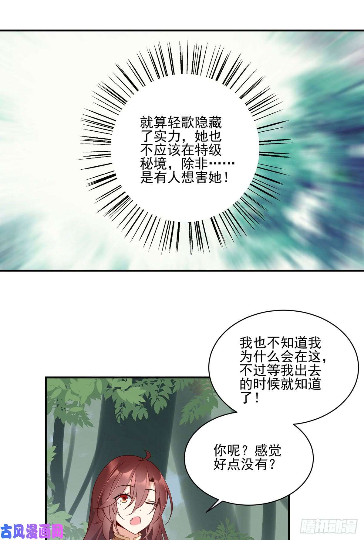 萌师在上162.表、表白了？！